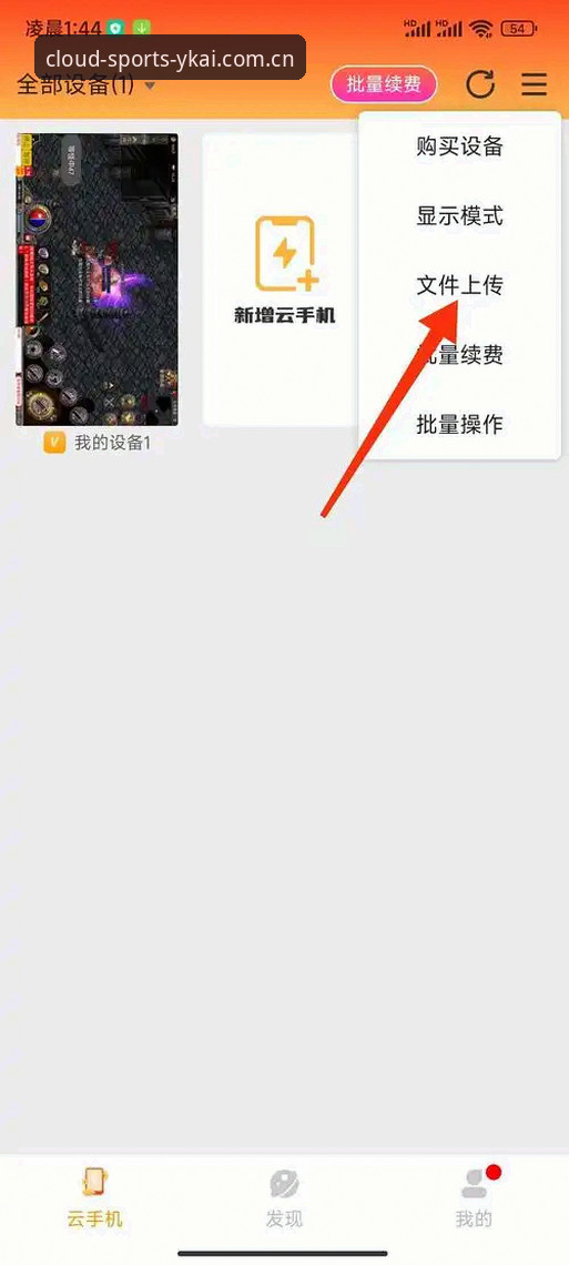 云开手机版功能详解：从安装到深度使用的完整教程